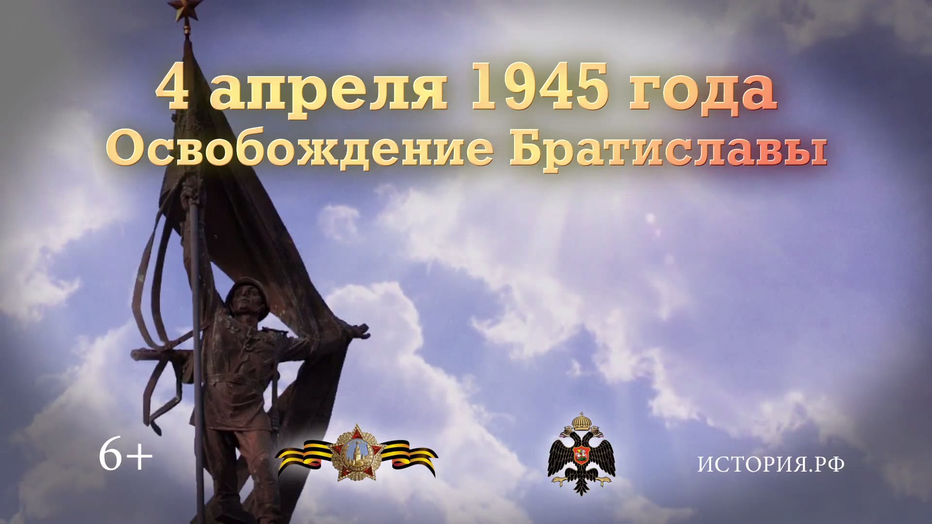 4 апреля — Памятная дата военной истории России..